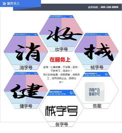 深圳综普专业服务 河源妆字号办理与信息技术咨询